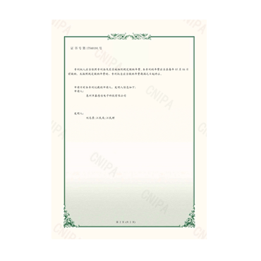 專(zhuān)利證書(shū)