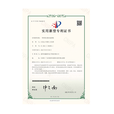 專(zhuān)利證書(shū)