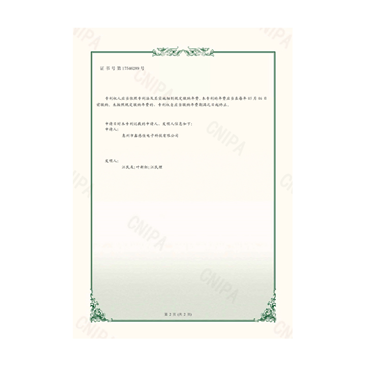專(zhuān)利證書(shū)