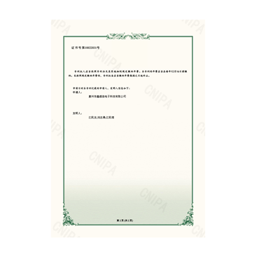 專(zhuān)利證書(shū)