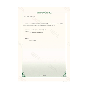 專利證書(shū)